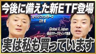 【ETFの新しい使い方】防衛テック・USテック・ゴールドまで一気に分散投資できる理由を紹介します【グローバルXコラボ】