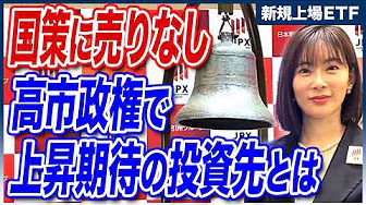 Global X Japan株式会社の新規ETF上場に密着！今期待の投資テーマは「〇〇」です。