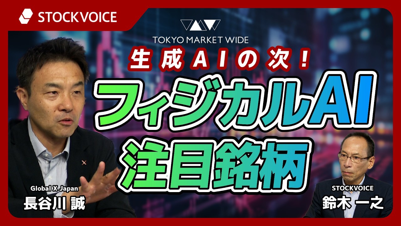 STOCKVOICE　TOKYO MARKETWIDE【ETFのコーナー】