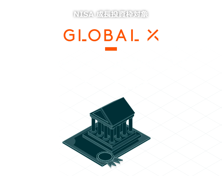 グローバルX 超短期米国債ETF