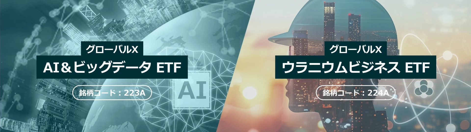 GLOBAL_X グローバルX AI＆ビッグデータ ETF