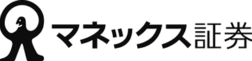 マネックス証券