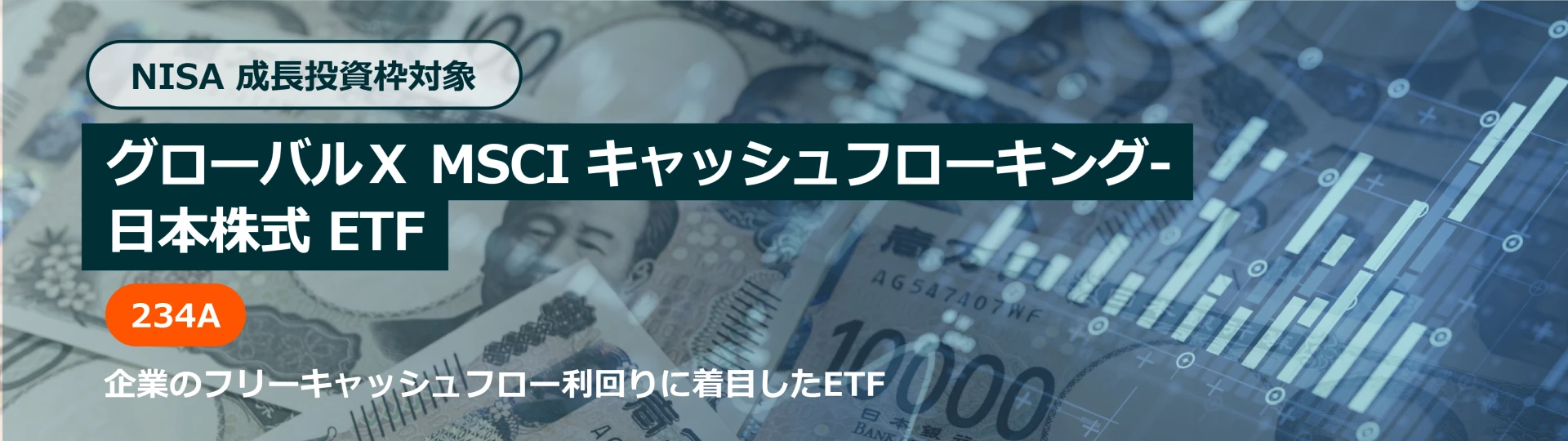 グローバルX AI＆ビッグデータ ETF