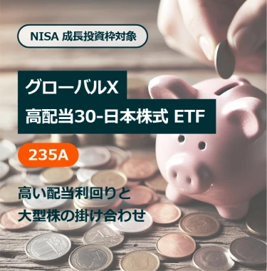 グローバルX ウラニウムビジネス ETF