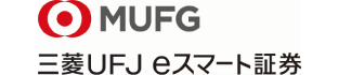 三菱UFJ eスマート証券