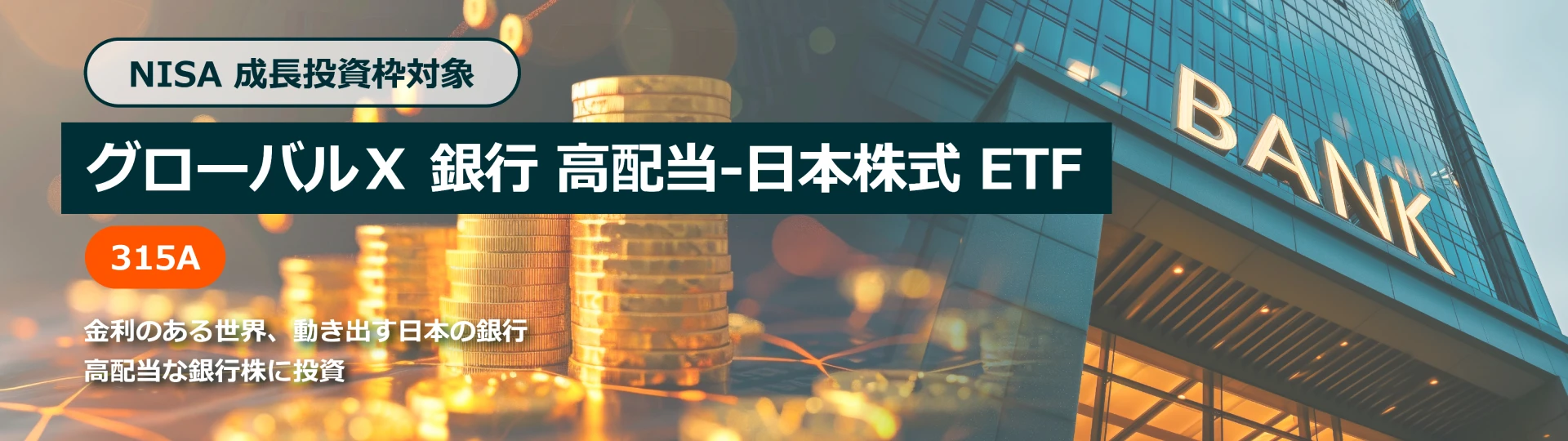 グローバルX 銀行高配当-日本株式 ETF